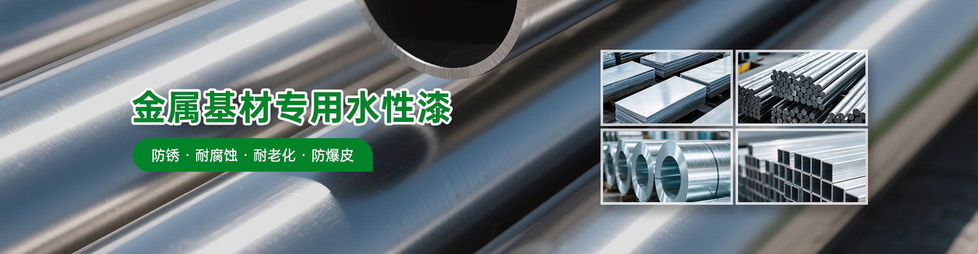 兴国水漆-金属基材专用水性漆